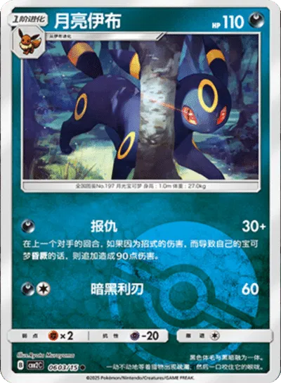 Umbreon  (Poke Ball Pattern) (CBB2C 0603/15) [Gem Pack 2] (Foreign-Chinese)