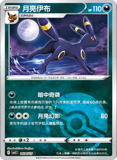 Umbreon  (Poke Ball Pattern) (CBB2C 0604/15) [Gem Pack 2] (Foreign-Chinese)