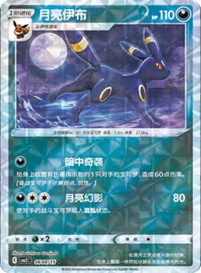 Umbreon  (Rotary Pattern) (CBB2C 0608/15) [Gem Pack 2] (Foreign-Chinese)