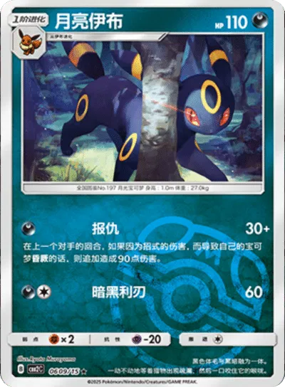 Umbreon  (Master Ball Pattern) (CBB2C 0609/15) [Gem Pack 2] (Foreign-Chinese)