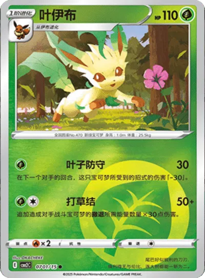 Leafeon  (Grass Energy Pattern) (CBB2C 0701/15) [Gem Pack 2] (Foreign-Chinese)