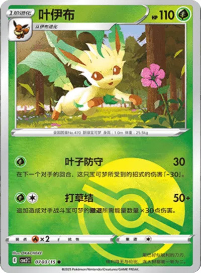 Leafeon  (Poke Ball Pattern) (CBB2C 0703/15) [Gem Pack 2] (Foreign-Chinese)