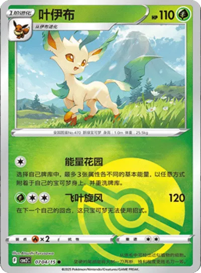 Leafeon  (Poke Ball Pattern) (CBB2C 0704/15) [Gem Pack 2] (Foreign-Chinese)