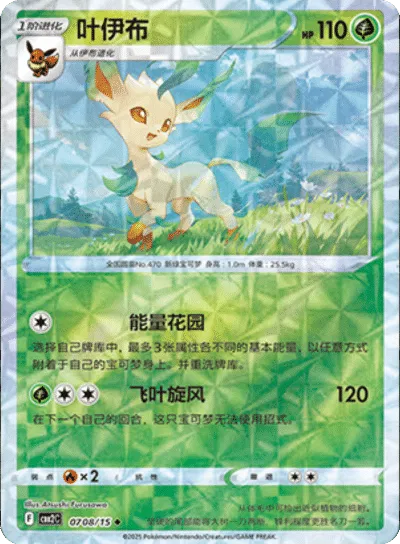 Leafeon  (Rotary Pattern) (CBB2C 0708/15) [Gem Pack 2] (Foreign-Chinese)