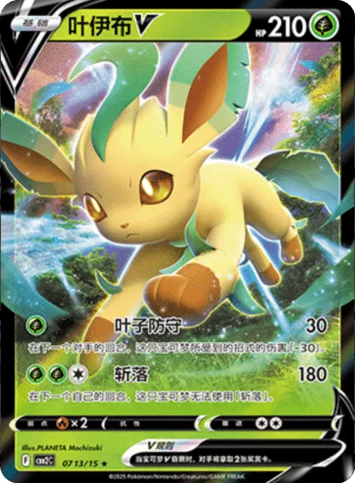 Leafeon V (CBB2C 0713/15) [Gem Pack 2] (Foreign-Chinese)