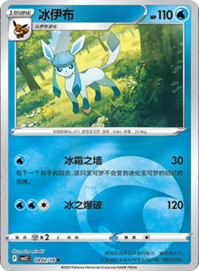 Glaceon (Water Energy Pattern) (CBB2C 0802/14) [Gem Pack 2] (Foreign-Chinese)