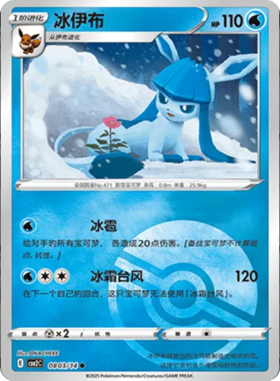 Glaceon (Poke Ball Pattern) (CBB2C 0803/14) [Gem Pack 2] (Foreign-Chinese)