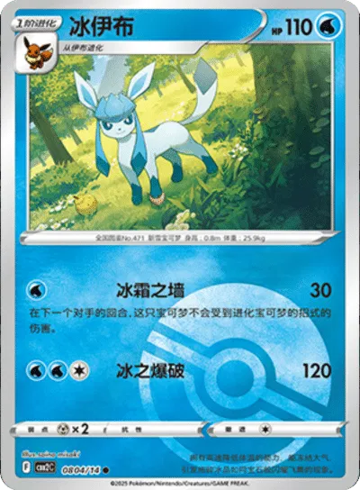 Glaceon (Poke Ball Pattern) (CBB2C 0804/14) [Gem Pack 2] (Foreign-Chinese)