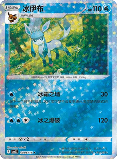 Glaceon (Stars Pattern) (CBB2C 0806/14) [Gem Pack 2] (Foreign-Chinese)