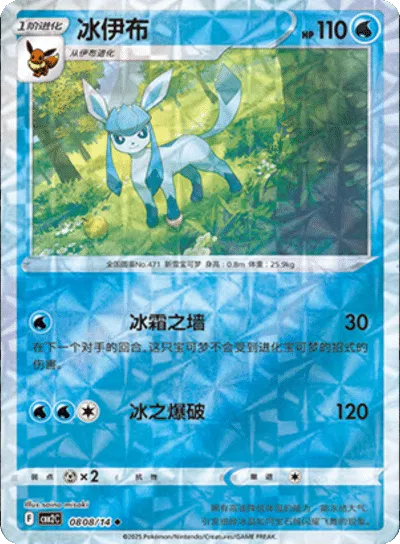 Glaceon (Rotary Pattern) (CBB2C 00808/14) [Gem Pack 2] (Foreign-Chinese)