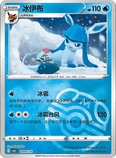 Glaceon (Master Ball Pattern) (CBB2C 0809/14) [Gem Pack 2] (Foreign-Chinese)