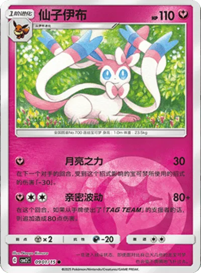 Sylveon  (Fairy Energy Pattern) (CBB2C 0901/15) [Gem Pack 2] (Foreign-Chinese)