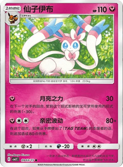 Sylveon  (Poke Ball Pattern) (CBB2C 0903/15) [Gem Pack 2] (Foreign-Chinese)