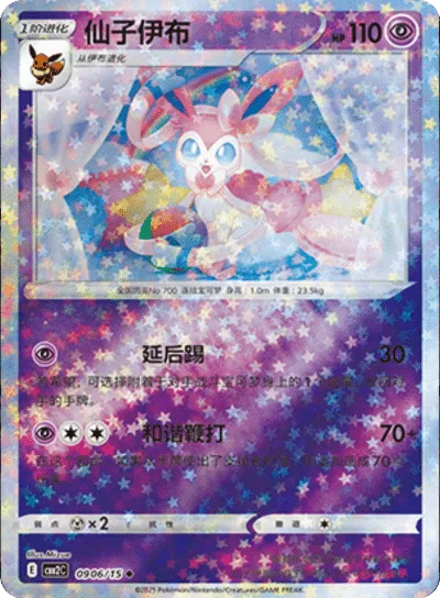 Sylveon  (Stars Pattern) (CBB2C 0906/15) [Gem Pack 2] (Foreign-Chinese)