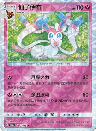 Sylveon  (Rotary Pattern) (CBB2C 0907/15) [Gem Pack 2] (Foreign-Chinese)