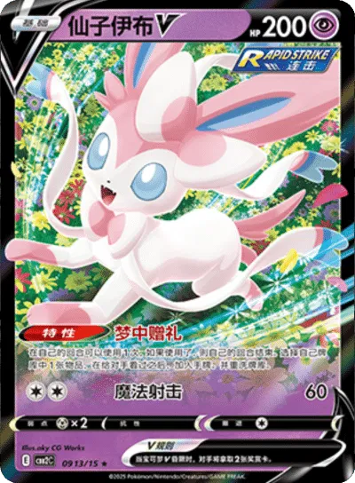 Sylveon V (CBB2C 0913/15) [Gem Pack 2] (Foreign-Chinese)