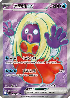 Jynx ex (151 C 183/151) [Collect 151 Hope/Journey] (Foreign-Chinese)
