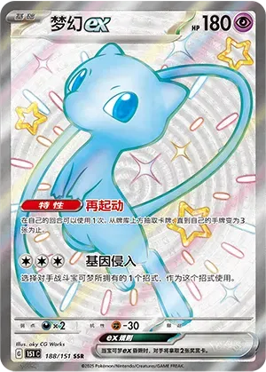 Mew ex (151 C 188/151) [Collect 151 Hope/Journey/Gathering/Surprise] (Foreign-Chinese)