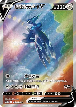 Origin Forme Dialga V (CS5bC 147/128) [Brave Stars (Courage)] (Foreign-Chinese)