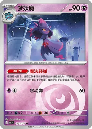 Mismagius (Energy Pattern) (CBB3C 0901/07) [Gem Pack 3] (Foreign-Chinese)