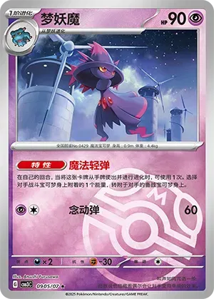 Mismagius (Master Ball Pattern) (CBB3C 0905/07) [Gem Pack 3] (Foreign-Chinese)