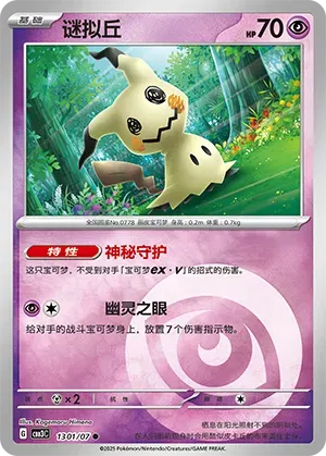 Mimkyu (Energy Pattern) (CBB3C 1301/07) [Gem Pack 3] (Foreign-Chinese)