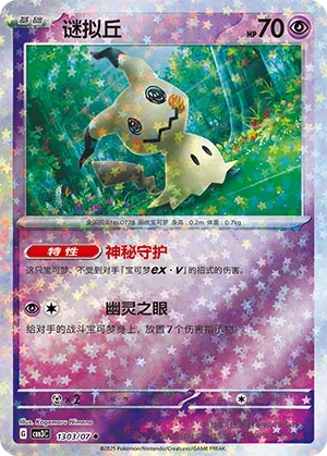 Mimkyu (Star Pattern) (CBB3C 1303/07) [Gem Pack 3] (Foreign-Chinese)