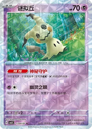 Mimkyu (Rotary Pattern) (CBB3C 1304/07) [Gem Pack 3] (Foreign-Chinese)