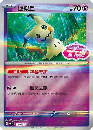 Mimkyu (Stamped) (CBB3C 1306/07) [Gem Pack 3] (Foreign-Chinese)
