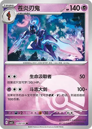 Ceruledge (Poke Ball Pattern) (CBB3C 1525/07) [Gem Pack 3] (Foreign-Chinese)