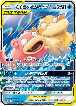 Slowpoke & Psyduck GX (CSM2aC 004/150) [Shining Synergy (Shower)] (Foreign-Chinese)