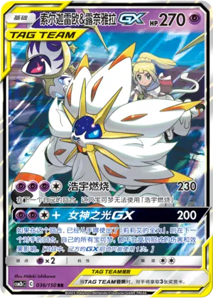 Solgaleo & Lunala GX (CSM2bC 036/150) [Shining Synergy (Supreme)] (Foreign-Chinese)