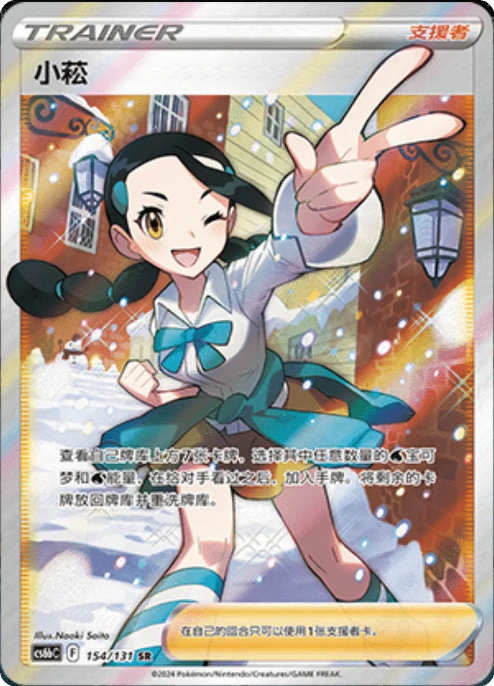 Candice (CS6bC 154/131) [Dark Shadow of the Blue Sea (Banish)] (Foreign-Chinese)