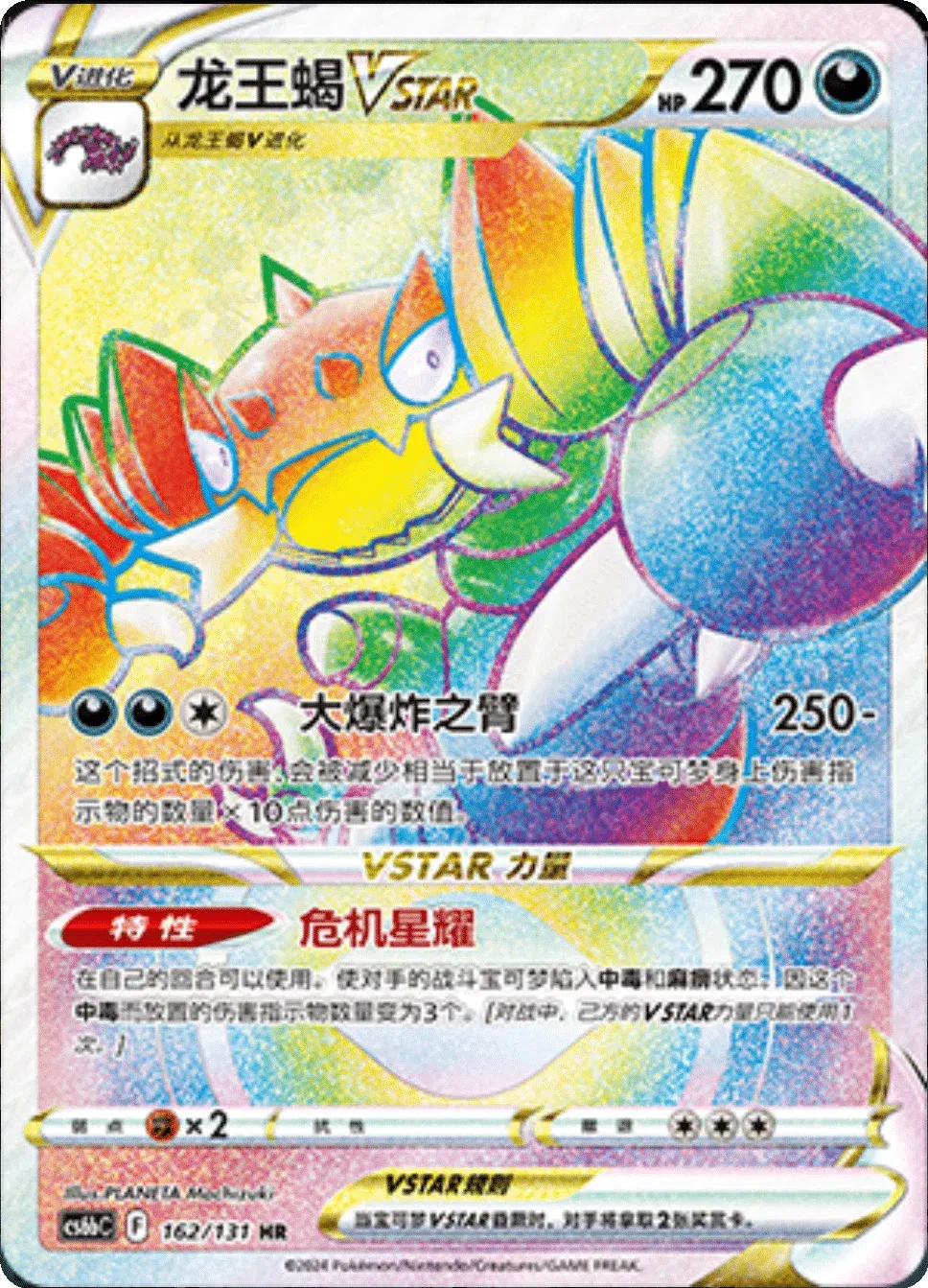 Drapion VSTAR (CS6bC 162/131) [Dark Shadow of the Blue Sea (Banish)] (Foreign-Chinese)