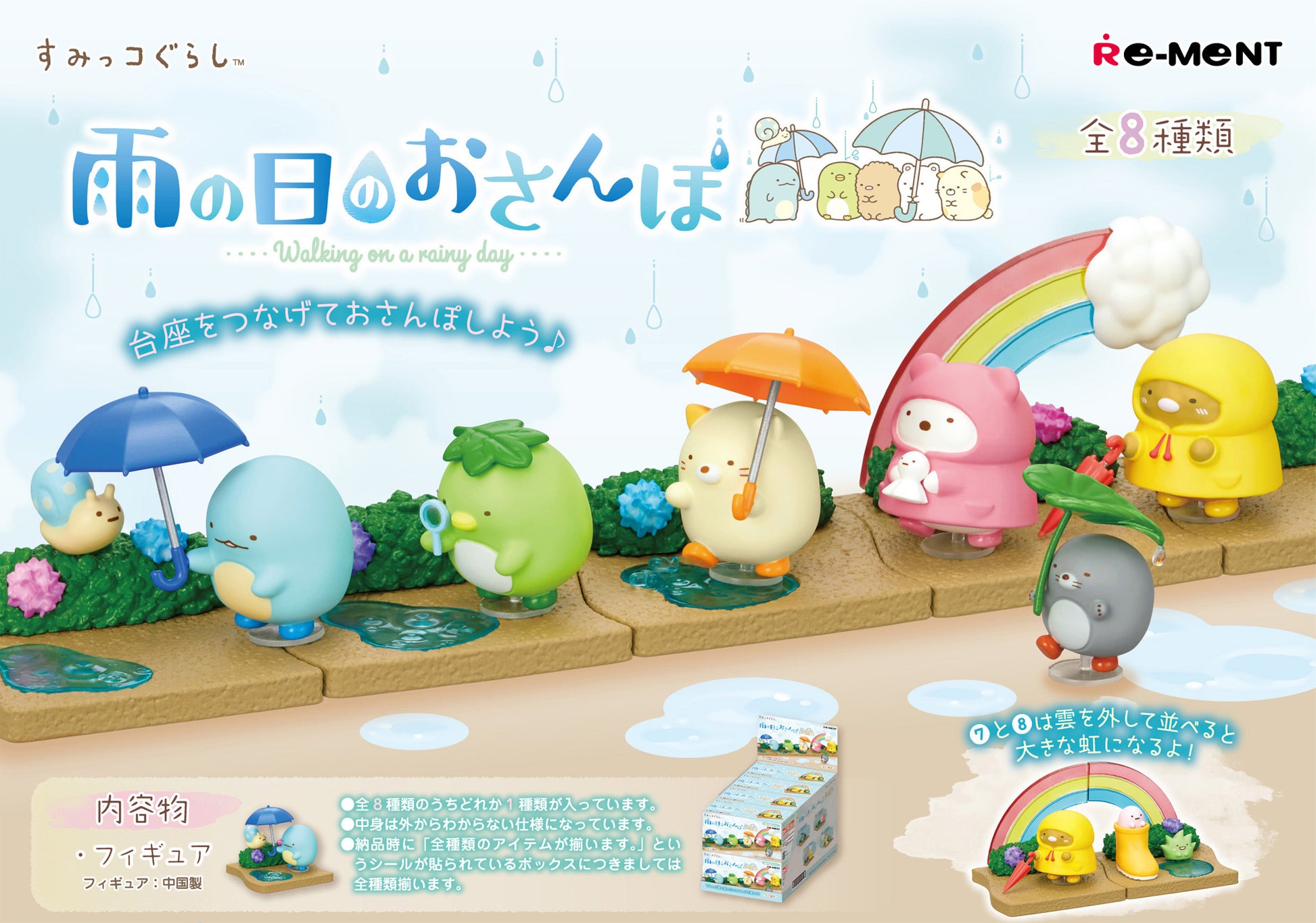 Sumikko Gurashi: Walking on a Rainy Day: (1 Random PIece) - Trinity Hobby