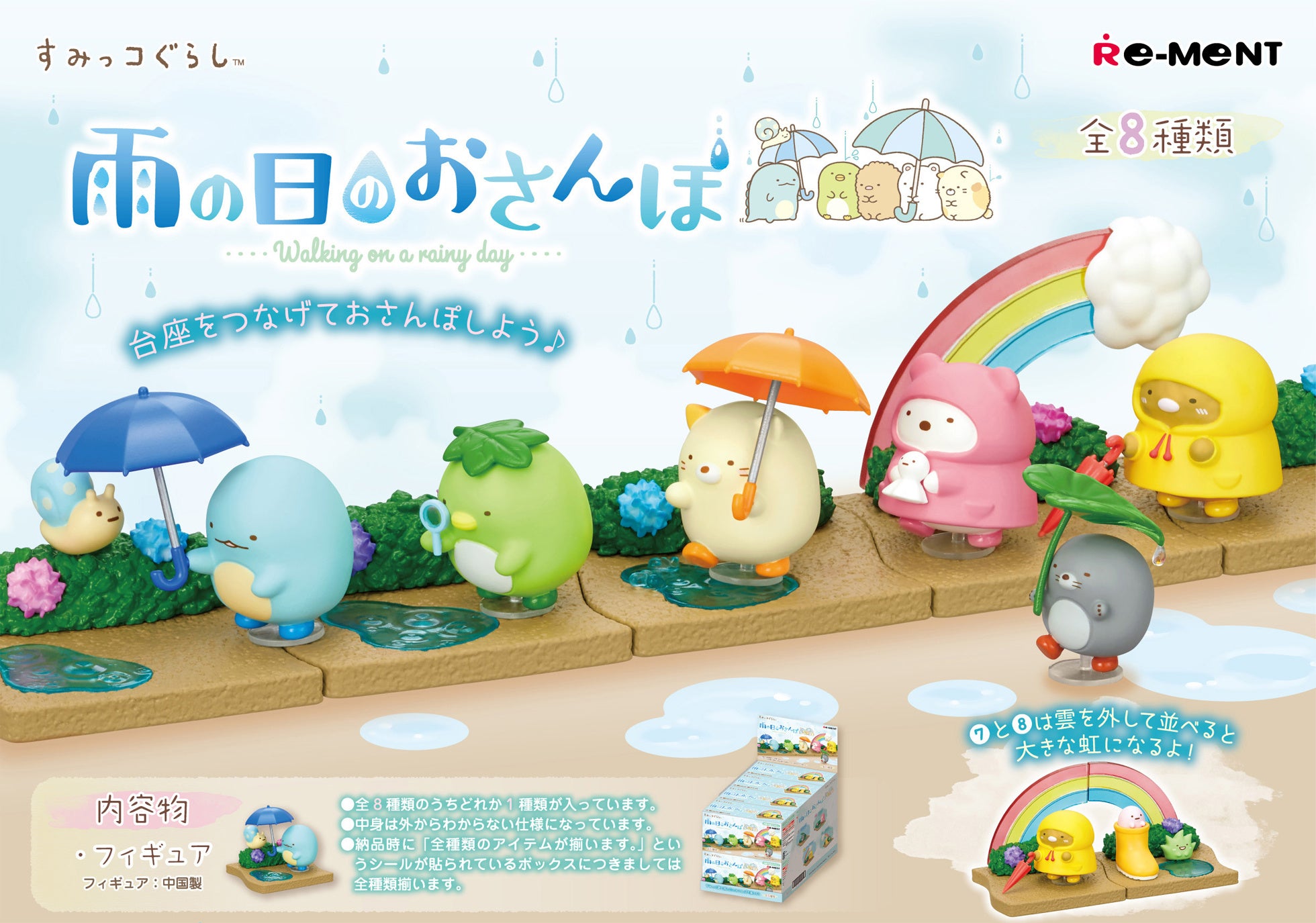 Sumikko Gurashi: Walking on a Rainy Day: (1 Random PIece) - Trinity Hobby