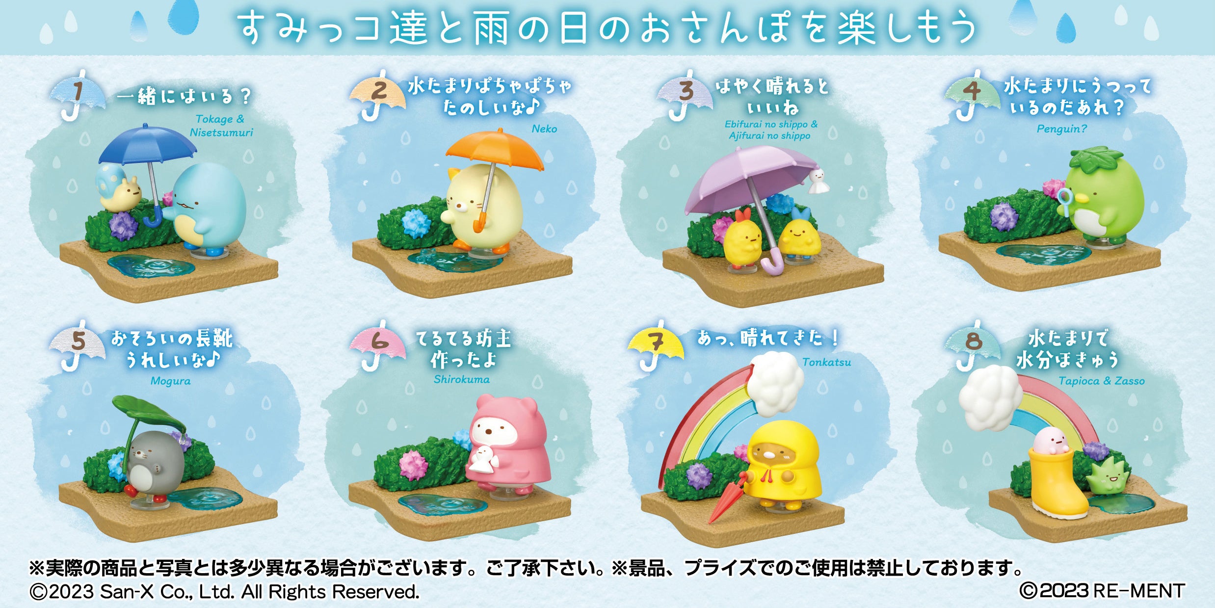 Sumikko Gurashi: Walking on a Rainy Day: (1 Random PIece) - Trinity Hobby