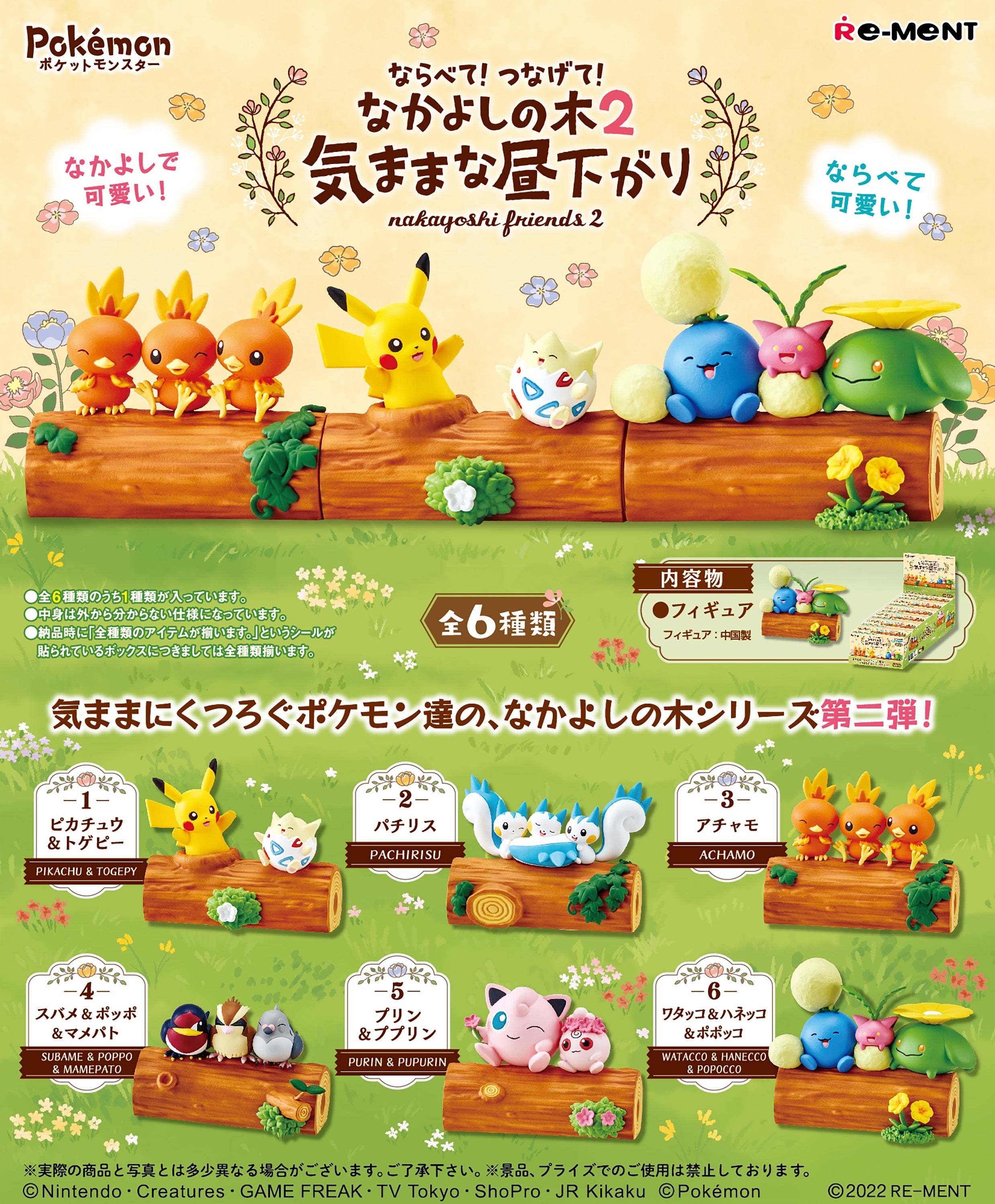 Pokemon: Nakayoshi Friends 2: (1 Random PIece) - Trinity Hobby