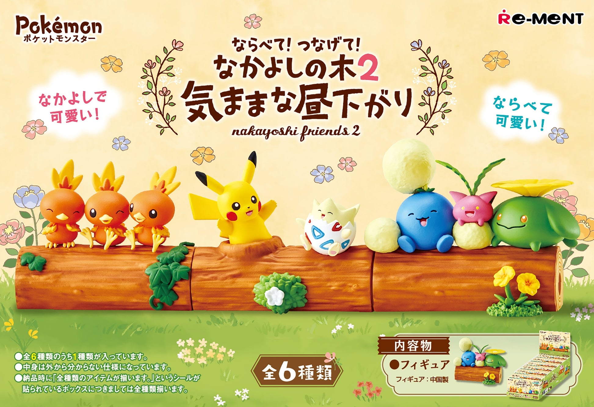 Pokemon: Nakayoshi Friends 2: (1 Random PIece) - Trinity Hobby