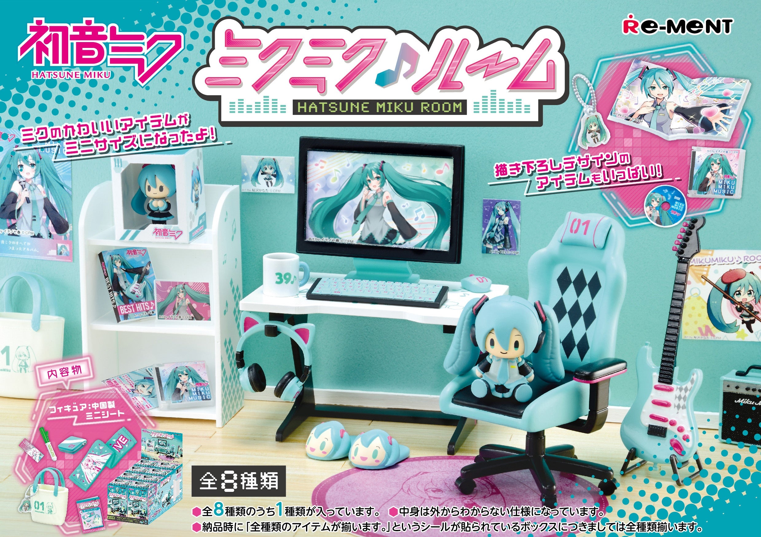 Hatsune Miku Room: (1 Random PIece) - Trinity Hobby