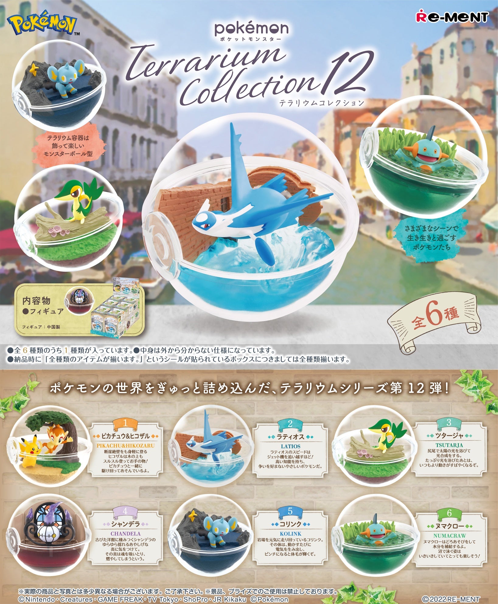 Pokemon: Terrarium Collection 12: (1 Random PIece) - Trinity Hobby