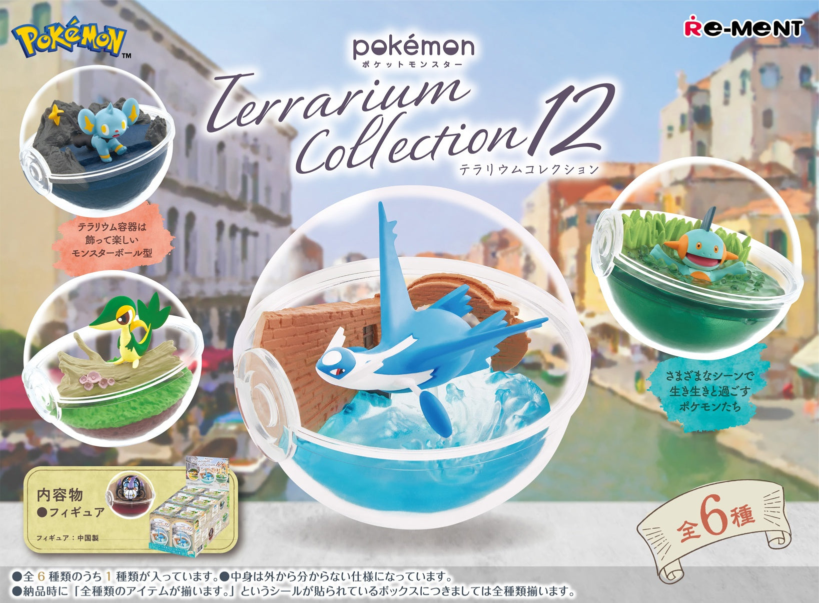 Pokemon: Terrarium Collection 12: (1 Random PIece) - Trinity Hobby