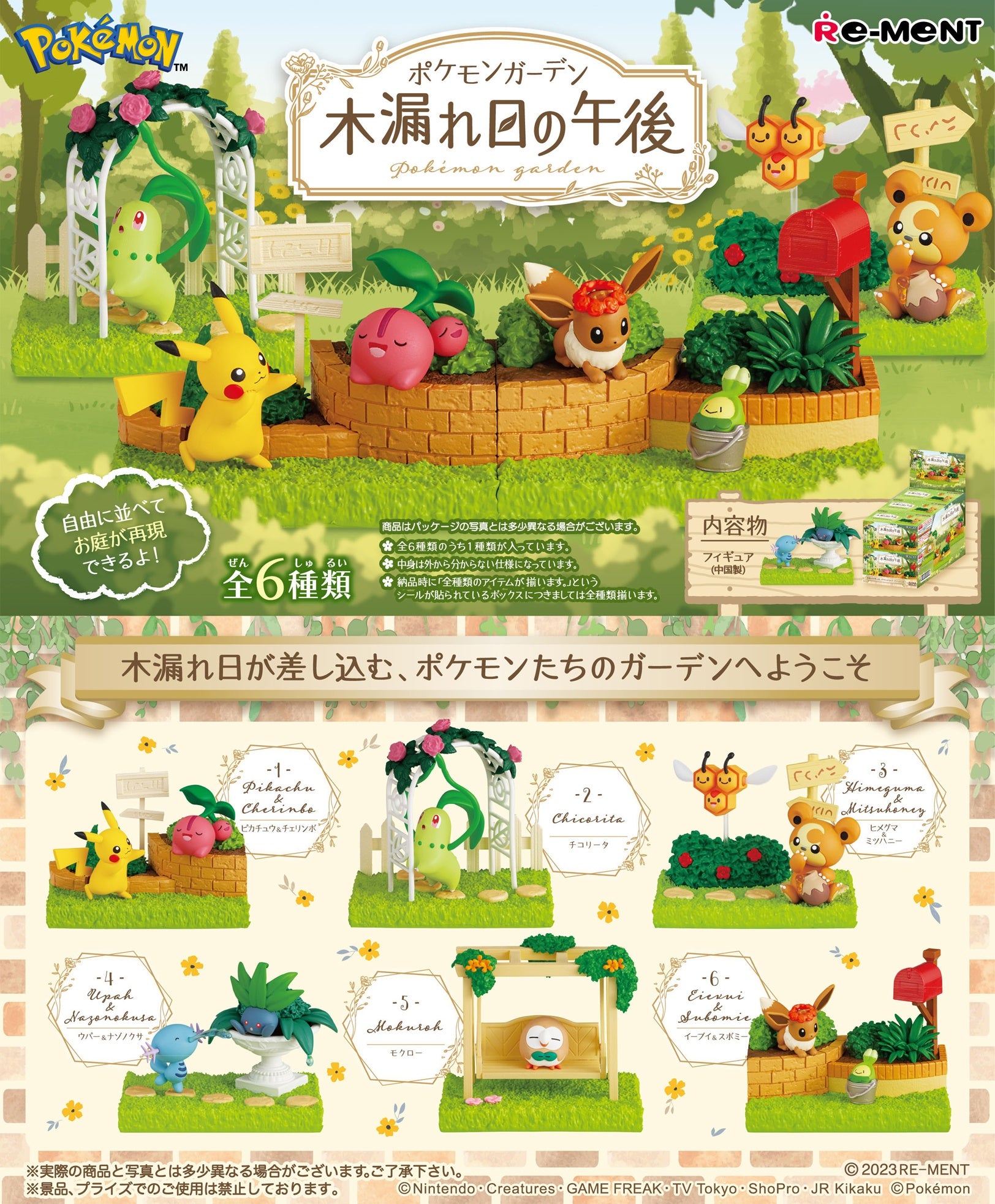 Pokemon Garden -Afternoon Of Sunshine Filtering Through Trees (1 Random PIece) - Trinity Hobby