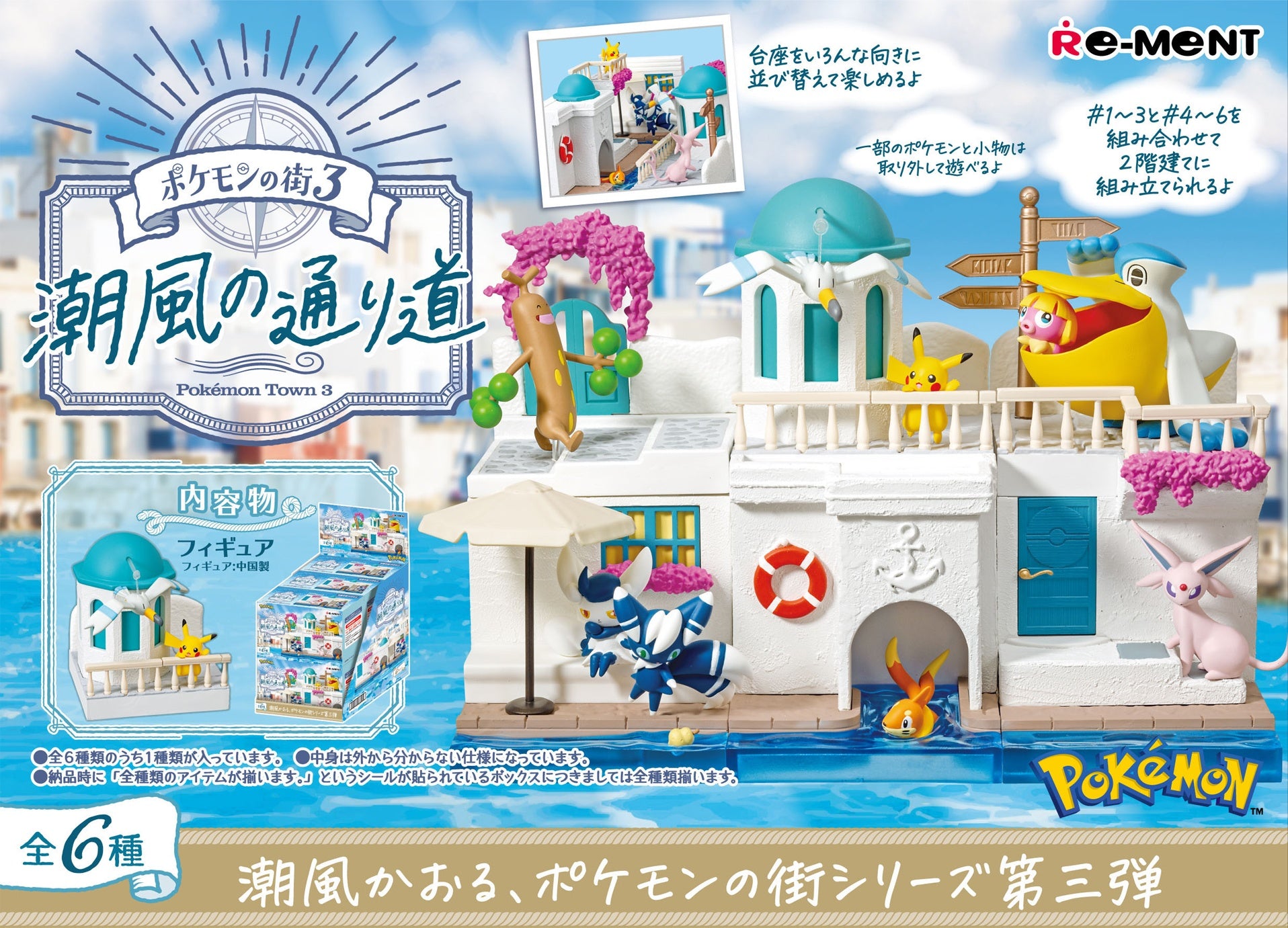 Pokemon: Pokemon Town 3 Sea Breeze Path: (1 Random PIece) - Trinity Hobby