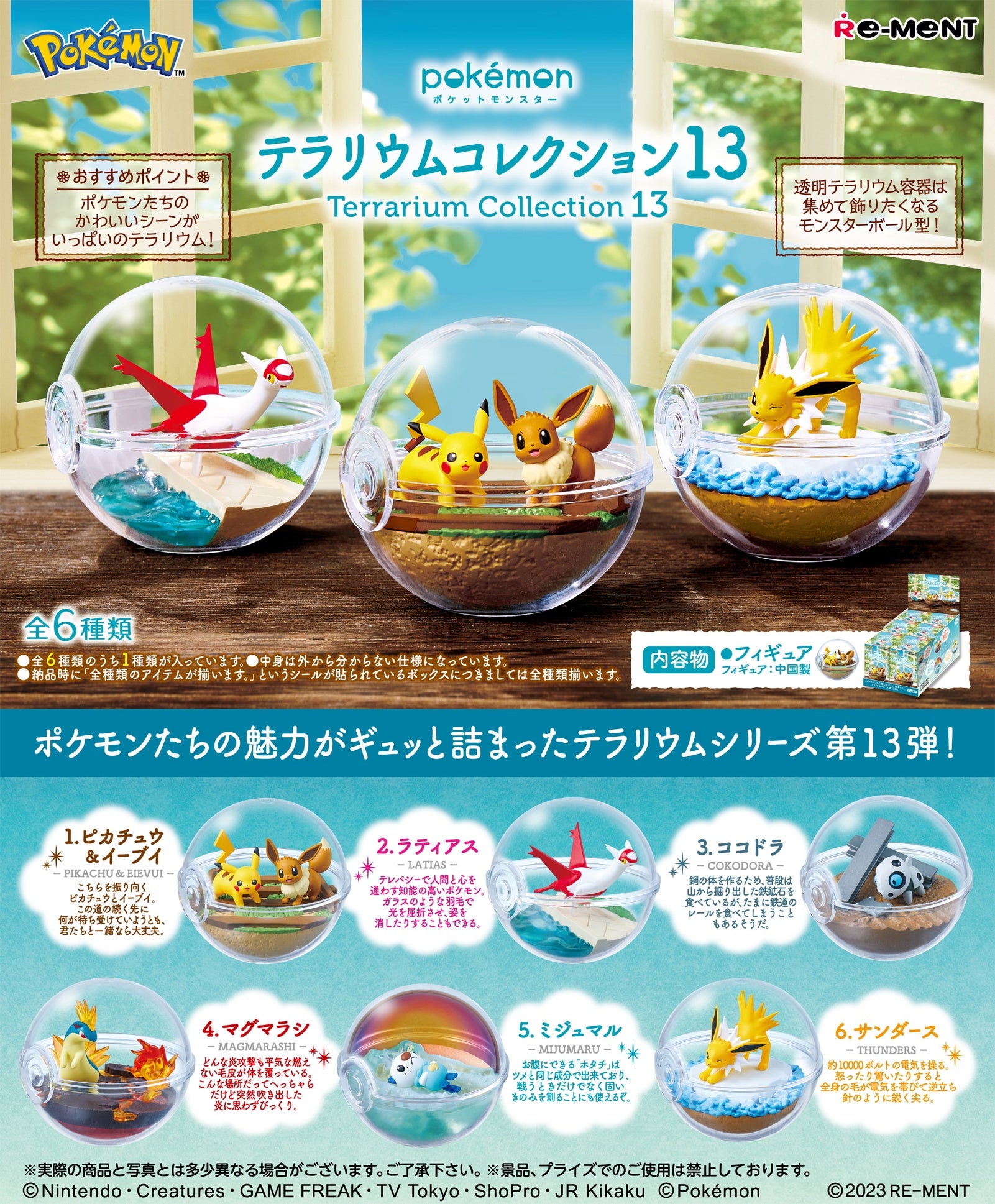 Pokemon: Terrarium Collection 13: (1 Random PIece) - Trinity Hobby