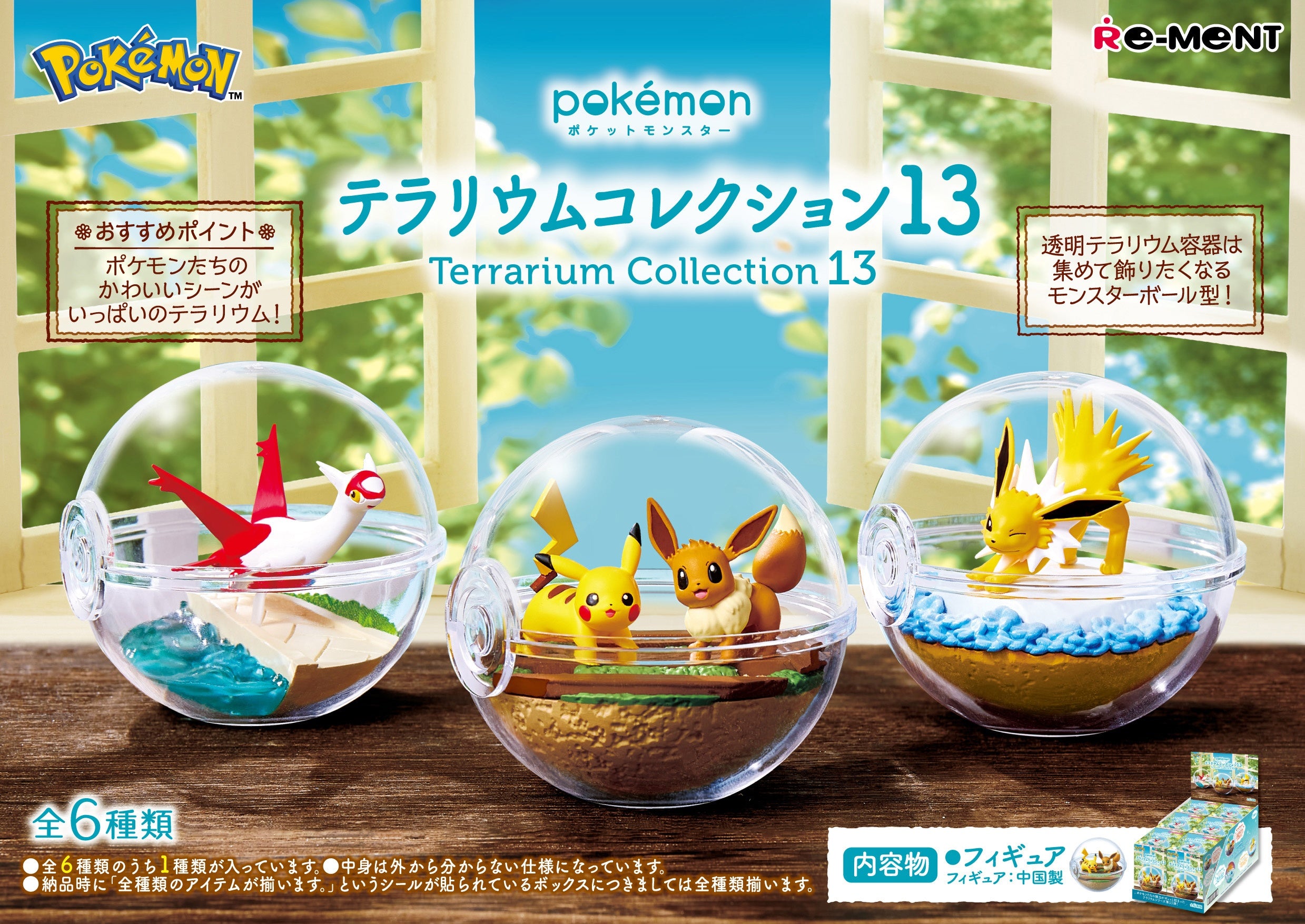Pokemon: Terrarium Collection 13: (1 Random PIece) - Trinity Hobby