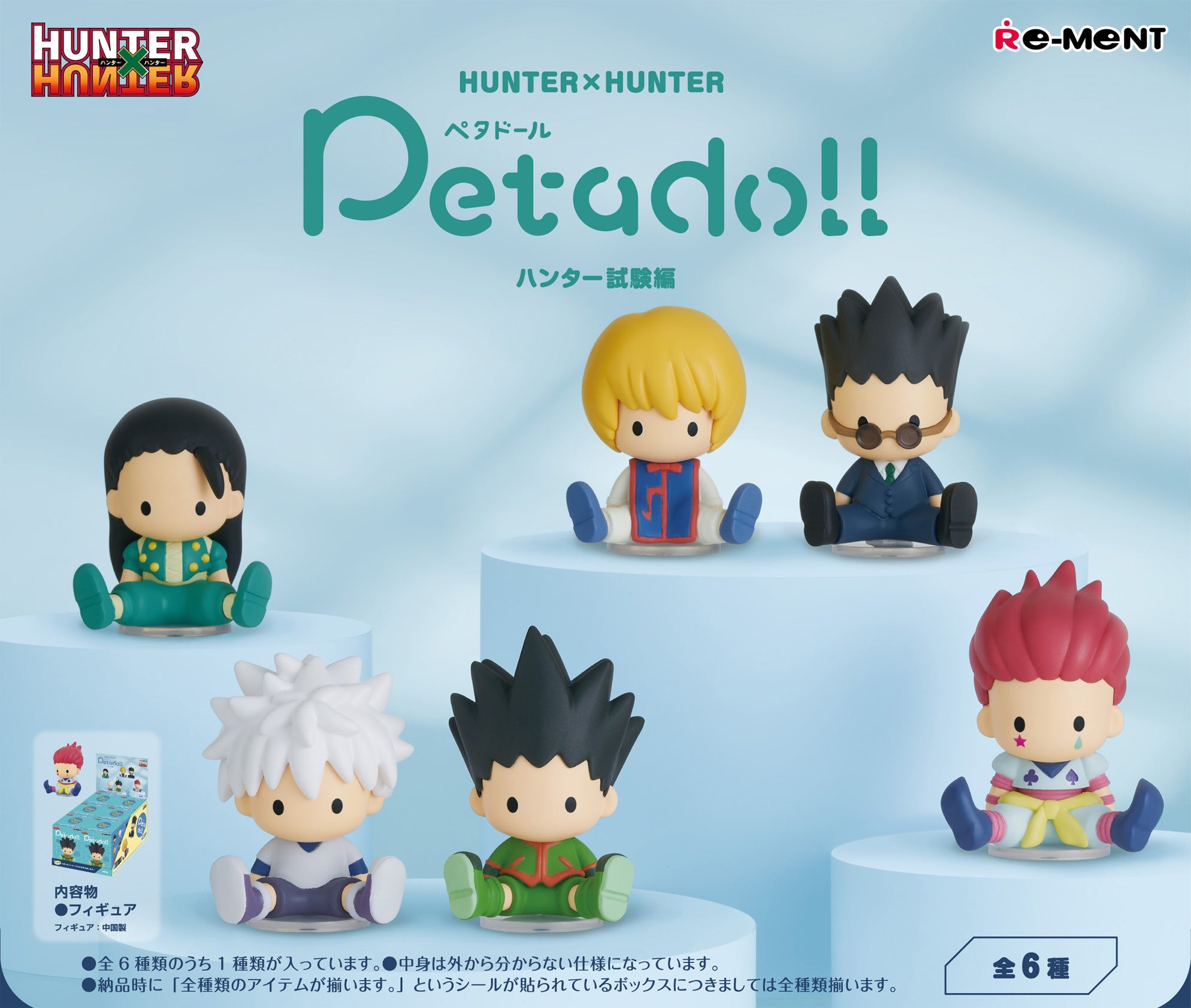 Hunter x Hunter: petadoll HUNTERxHUNTER Hunter Exam: (1 Random PIece)
