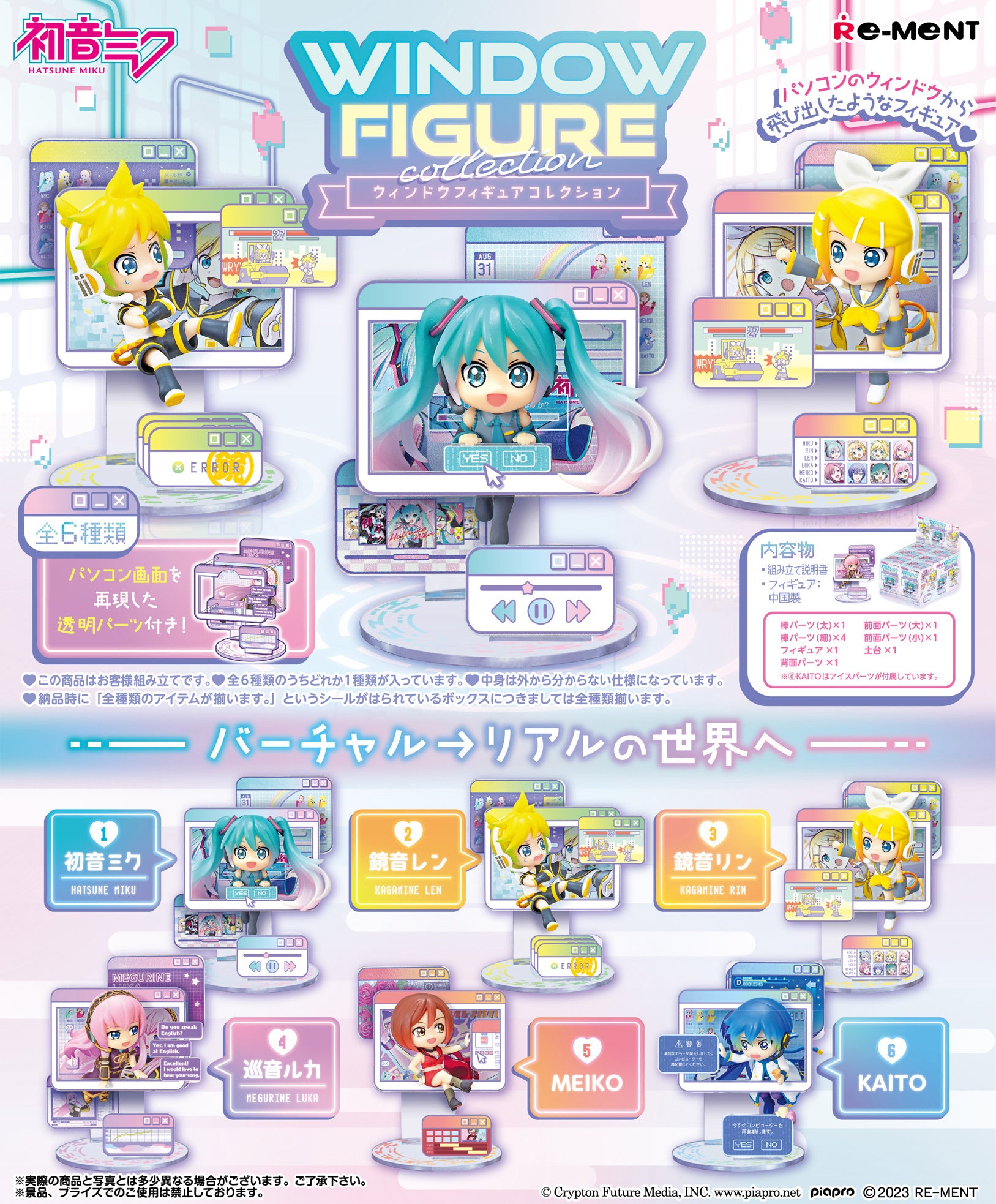 Hatsune Miku Series: WINDOW FIGURE Collection: 1Box (1 Random PIece) - Trinity Hobby
