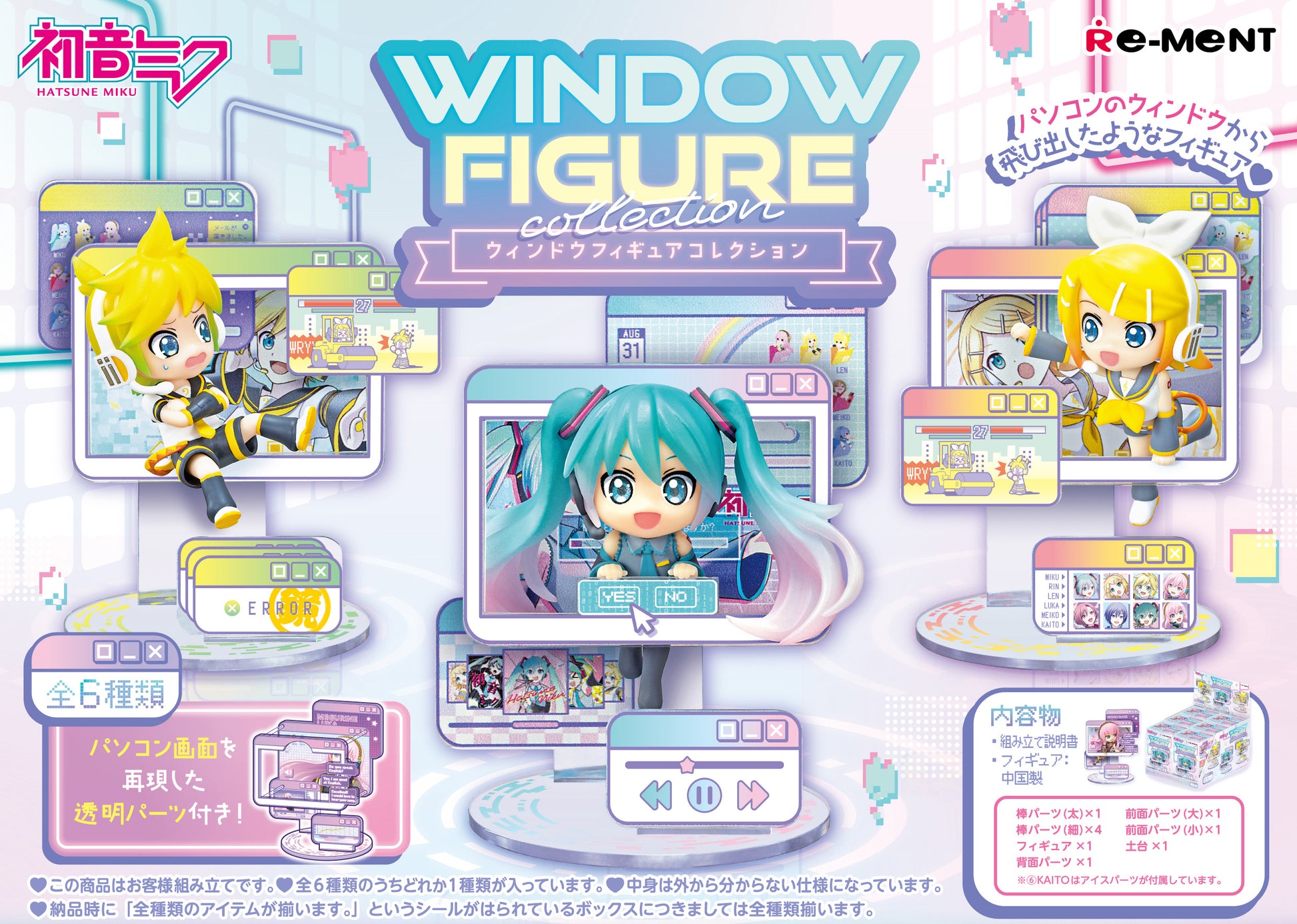 Hatsune Miku Series: WINDOW FIGURE Collection: 1Box (1 Random PIece) - Trinity Hobby