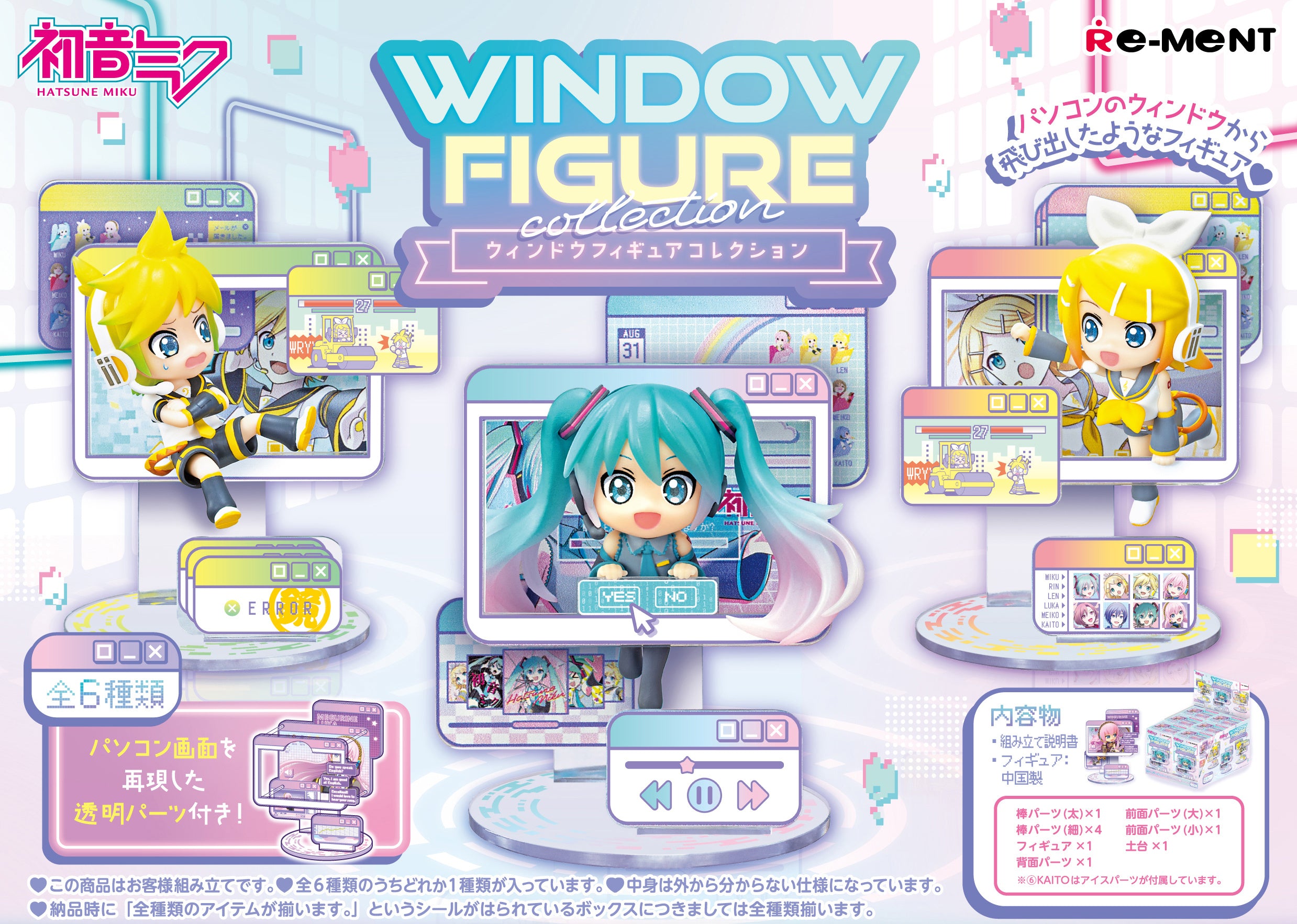 Hatsune Miku Series: WINDOW FIGURE Collection: 1Box (1 Random PIece) - Trinity Hobby